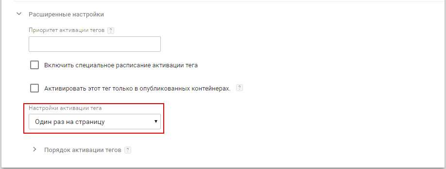 Ретаргетинг ВКонтакте — расширенные настройки тега в Google Tag Manager