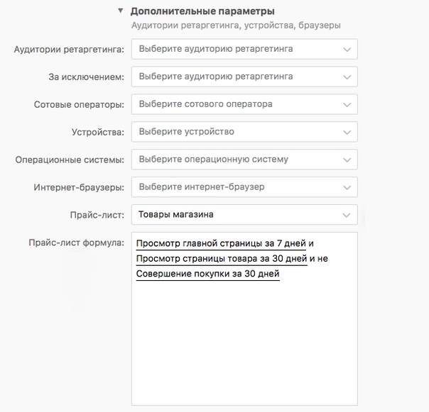 Динамический ретаргетинг ВКонтакте — прайс-лист формула