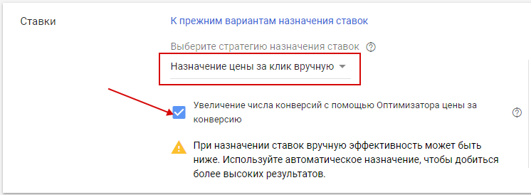 Стратегии Google AdWords — назначение цены за клик вручную Стратегии Google AdWords — назначение цены за клик вручную