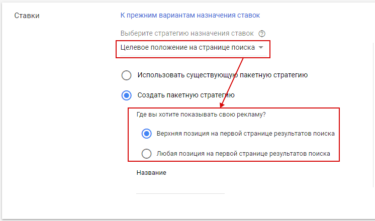 Стратегии Google AdWords — целевое положение на странице поиска Стратегии Google AdWords — целевое положение на странице поиска