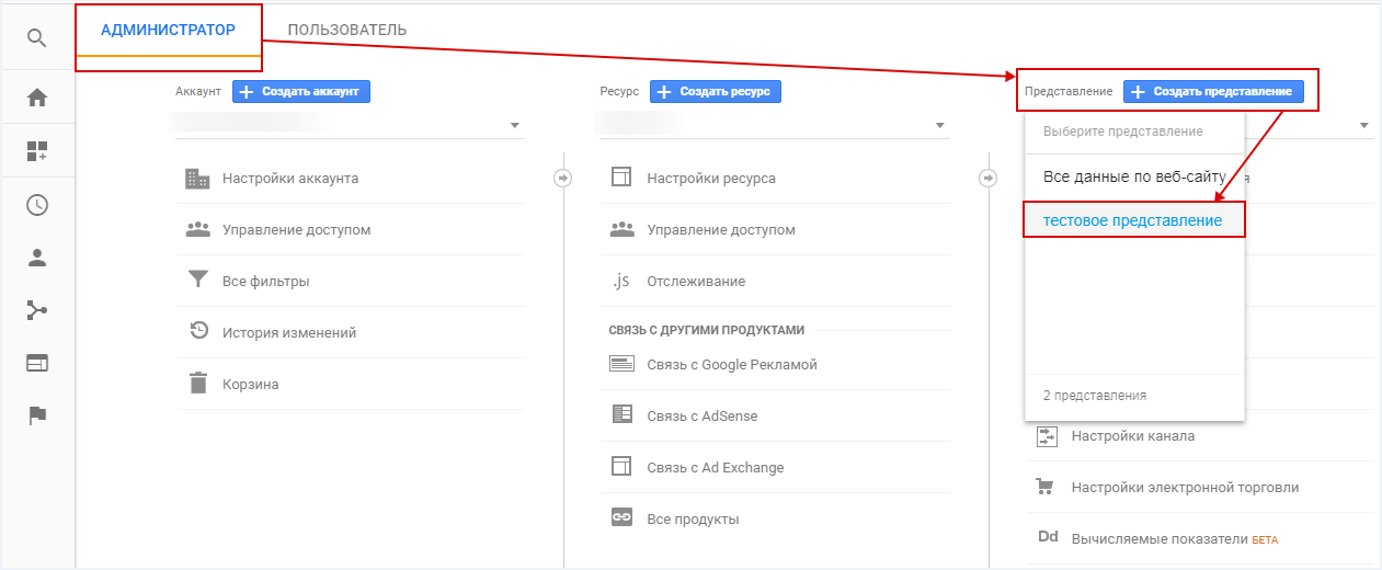 Электронная торговля Google Analytics — выбор представления Электронная торговля Google Analytics — выбор представления
