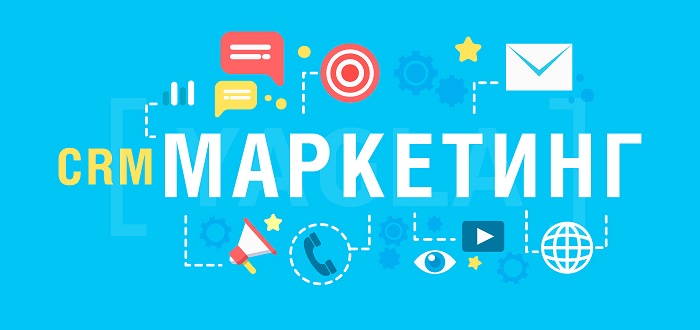 Руководство по CRM-маркетингу Как работает CRM-маркетинг