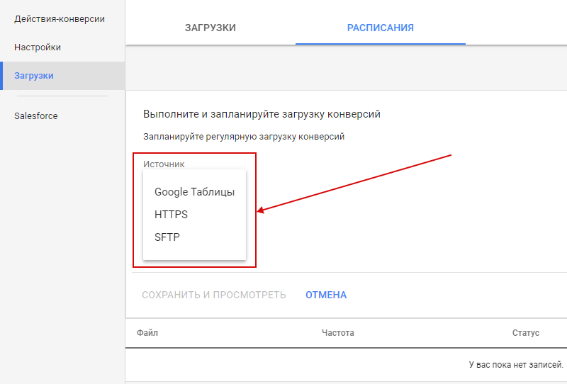 Офлайн-конверсии — источник расписания в Google Analytics Офлайн-конверсии — источник расписания в Google Analytics