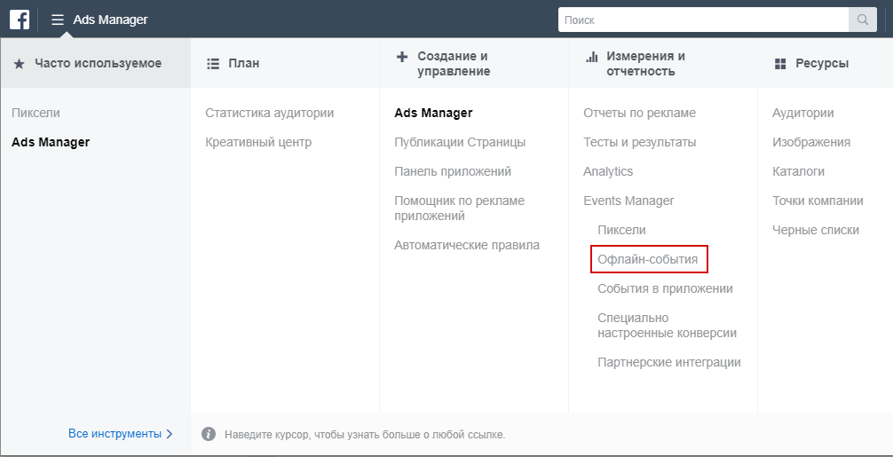 Офлайн-конверсии — раздел офлайн-событий в Facebook Офлайн-конверсии — раздел офлайн-событий в Facebook