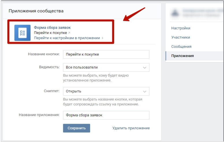 Сбор заявок ВКонтакте — приложение «Форма сбора заявок» Сбор заявок ВКонтакте — приложение «Форма сбора заявок»