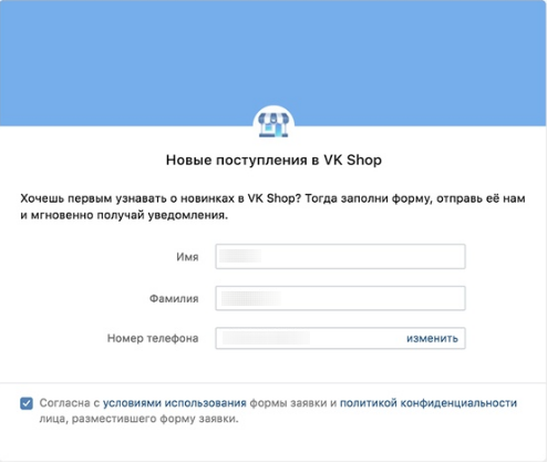 Сбор заявок ВКонтакте — пример готовой формы