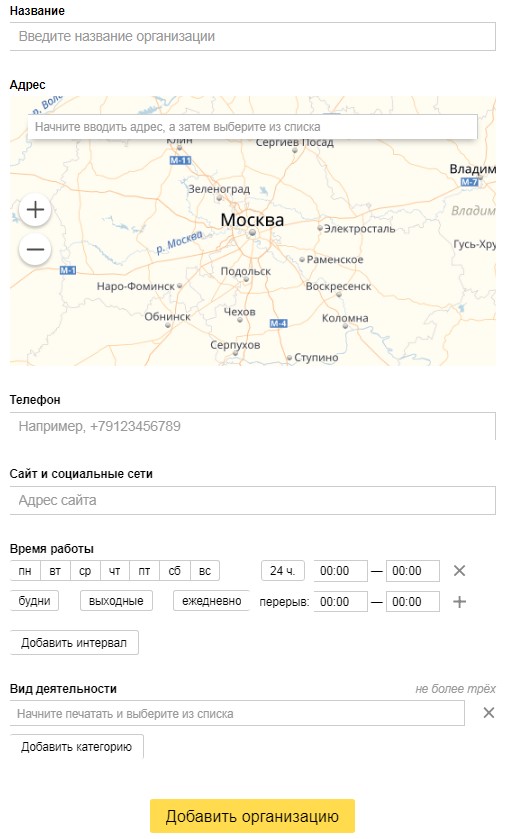 Геореклама в Яндексе — заполнение карточки организации