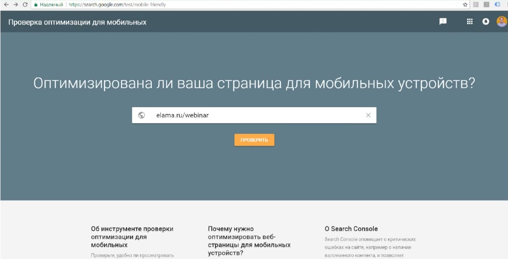 Мобильный трафик — тест Google на удобство сайта для пользователей Мобильный трафик — тест Google на удобство сайта для пользователей