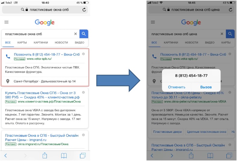 Мобильный трафик — формат «Только номер телефона» в Google Рекламе Мобильный трафик — формат «Только номер телефона» в Google Рекламе