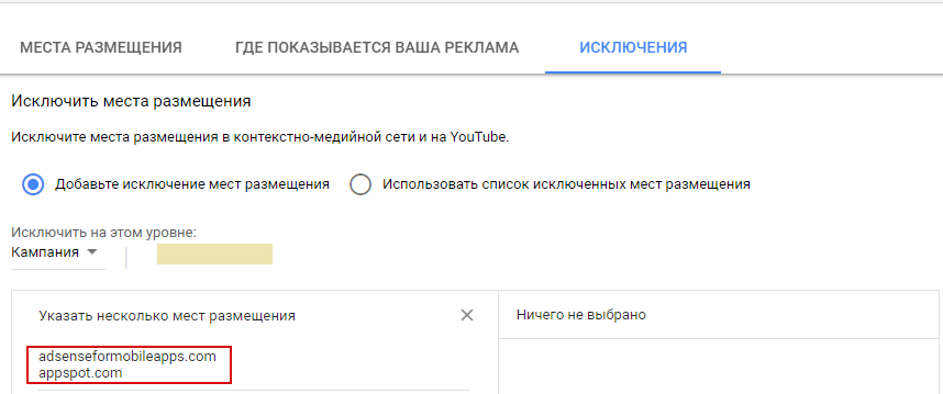 Мобильный трафик — отключение приложений в Google Мобильный трафик — отключение приложений в Google