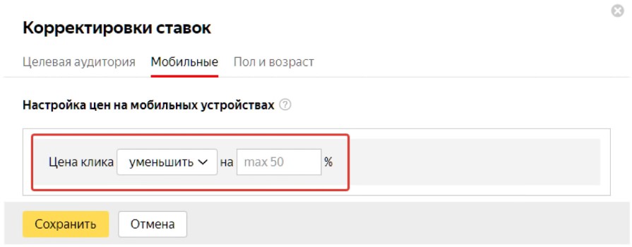 Мобильный трафик — корректировка ставок в Яндексе Мобильный трафик — корректировка ставок в Яндексе