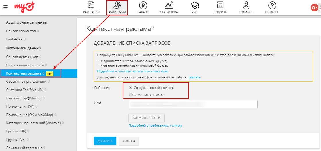 Контекстный таргетинг — опции создания и замены списка Контекстный таргетинг — опции создания и замены списка