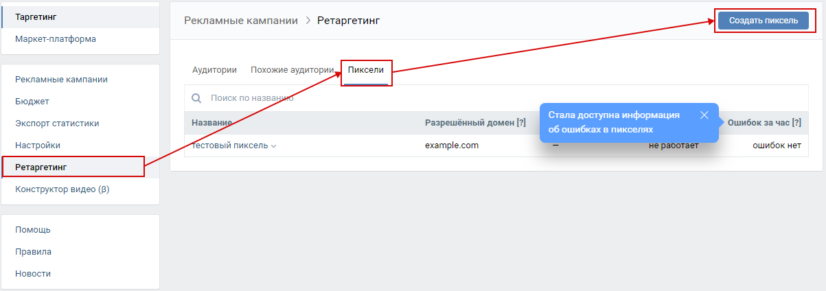 Пиксель ВКонтакте — кнопка создания пикселя