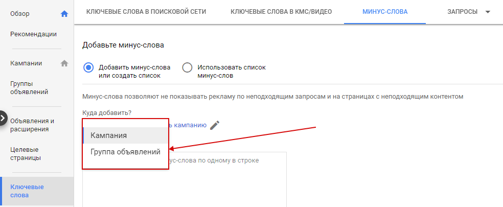 Минус-слова Google Ads – выбор уровня ключевика Минус-слова Google Ads – выбор уровня ключевика