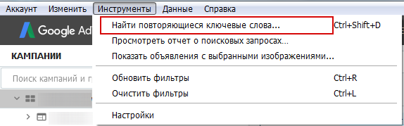 Дубли ключевых слов – поиск дублей в редакторе AdWords Дубли ключевых слов – поиск дублей в редакторе AdWords