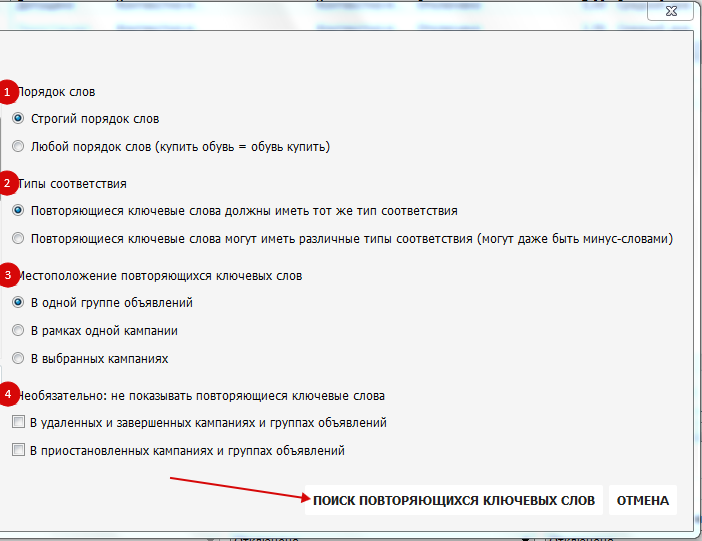 Дубли ключевых слов – критерии поиска дублей в редакторе AdWords Дубли ключевых слов – критерии поиска дублей в редакторе AdWords