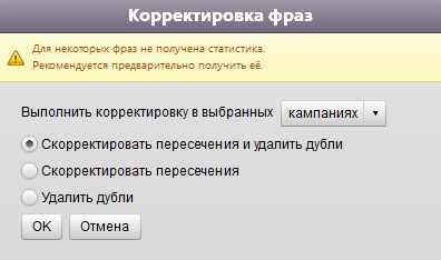 Дубли ключевых слов – режимы корректировки фраз в Директ Коммандере 2.31.6 Дубли ключевых слов – режимы корректировки фраз в Директ Коммандере 2.31.6