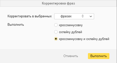 Дубли ключевых слов – режимы корректировки фраз в Директ Коммандере 3.16.0 Дубли ключевых слов – режимы корректировки фраз в Директ Коммандере 3.16.0