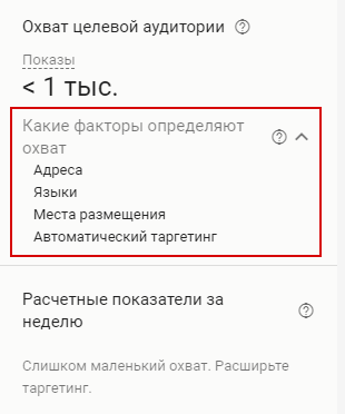Планировщик КМС – факторы, которые влияют на охват Планировщик КМС – факторы, которые влияют на охват