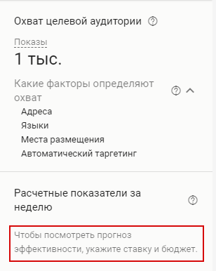Планировщик КМС – указание ставки и бюджета Планировщик КМС – указание ставки и бюджета