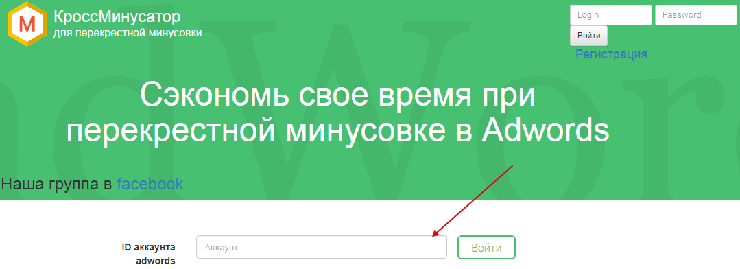 Инструменты контекстной рекламы – Кросс-минусатор SOTNIK Инструменты контекстной рекламы – Кросс-минусатор SOTNIK