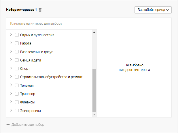 Медийная реклама – категории интересов в медийной кампании Яндекс.Директа