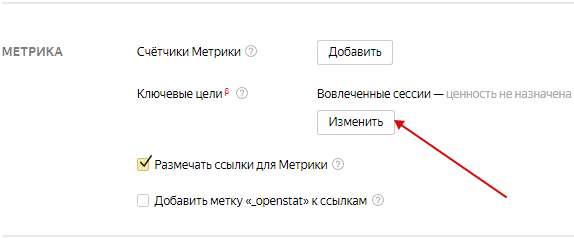 Ключевые цели Яндекс.Директ – добавление ключевых целей Ключевые цели Яндекс.Директ – добавление ключевых целей