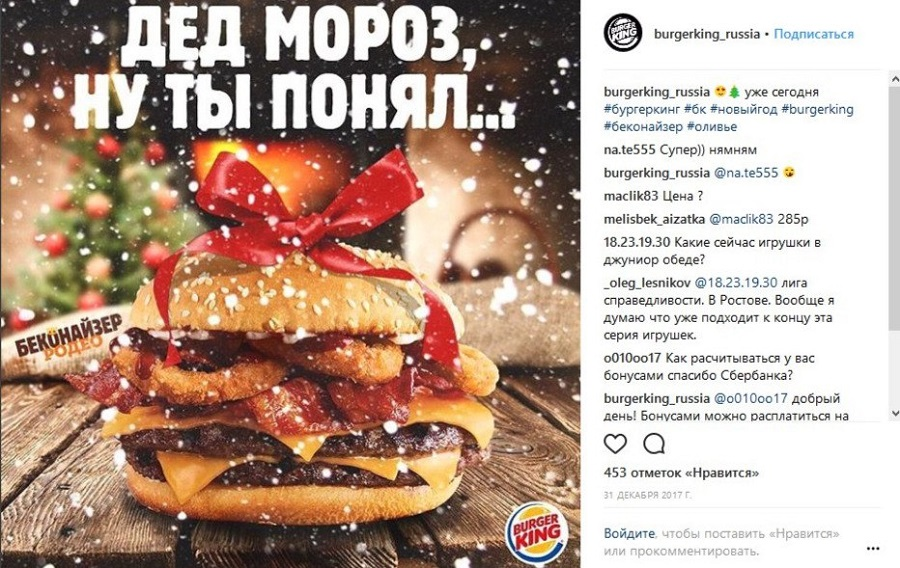 Ситуативный маркетинг – кейс Burger King и Новый год