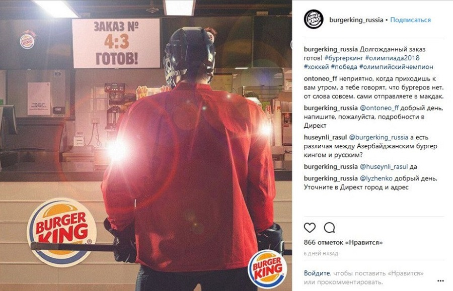 Ситуативный маркетинг – кейс Burger King и Олимпиада 2018