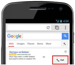 Объявление Google Ads – пример номера телефона в мобильном объявлении