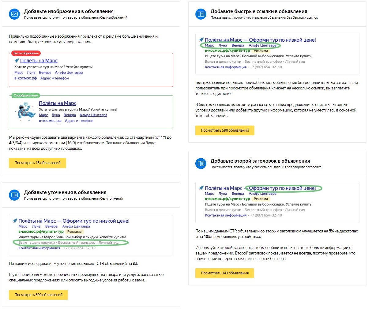 Рекомендации в Яндекс.Директ и Google Ads – пример рекомендаций в аккаунте Яндекс.Директ