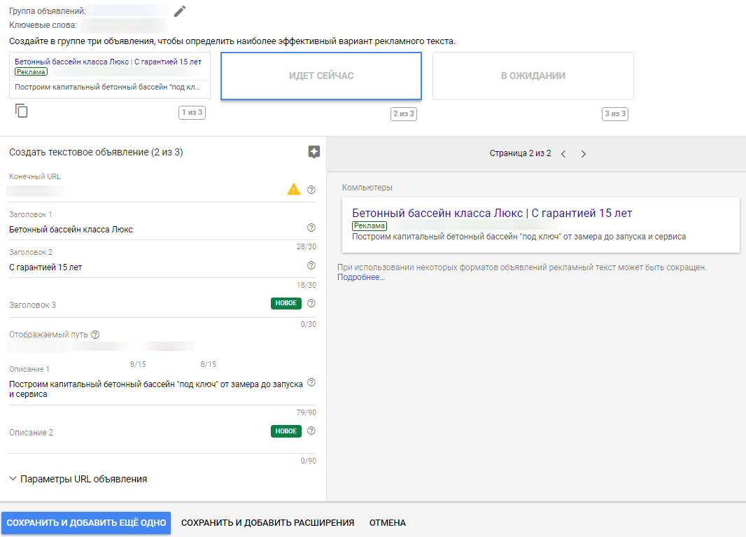 AB тесты в Яндекс.Директ и Google Ads – создание группы объявлений в Google Ads AB тесты в Яндекс.Директ и Google Ads – создание группы объявлений в Google Ads