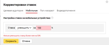 Как отключить мобильный трафик в Яндекс.Директе – корректировка ставок по мобильным устройствам Как отключить мобильный трафик в Яндекс.Директе – корректировка ставок по мобильным устройствам