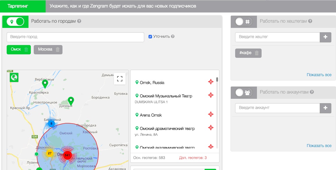 Таргетинг в Zengram Таргетинг в Zengram