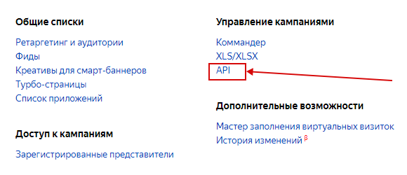 API Яндекс.Директ – переход к настройкам API