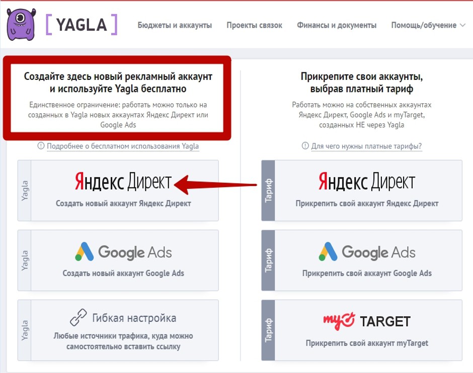 Мультилендинг – создание агентского аккаунта в Yagla Мультилендинг – создание агентского аккаунта в Yagla