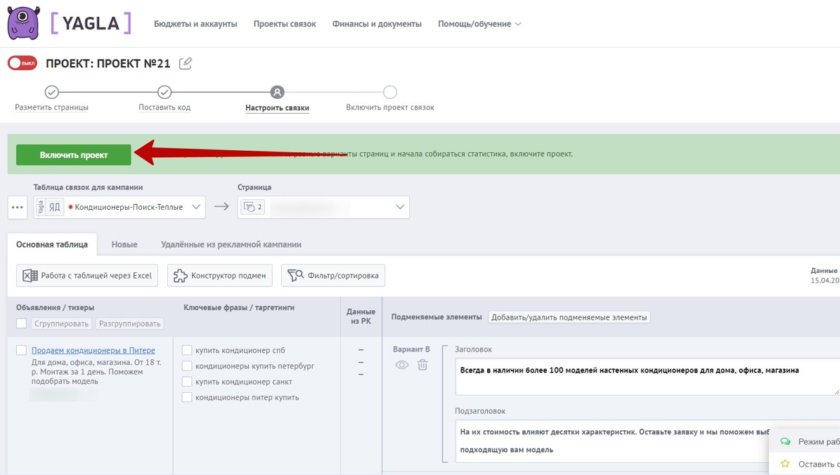 Мультилендинг – включение проекта в Yagla Мультилендинг – включение проекта в Yagla