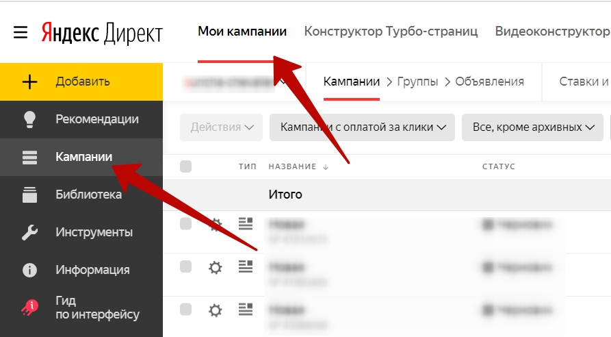 Яндекс.Директ не работает – переход к списку кампаний