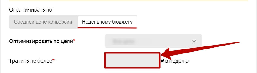 Яндекс.Директ не работает – величина недельного бюджета в интерфейсе Яндекс.Директа