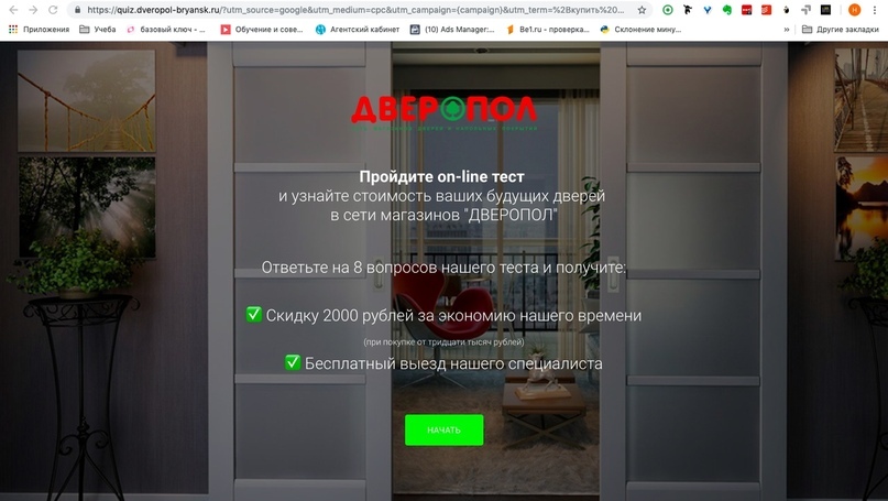 Связки в контекстной рекламе – страница по дверям Связки в контекстной рекламе – страница по дверям