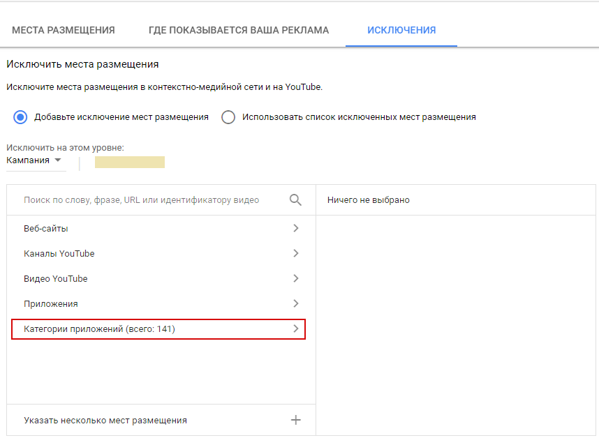 Google Ads не работает – отключение всех категорий приложений Google Ads не работает – отключение всех категорий приложений