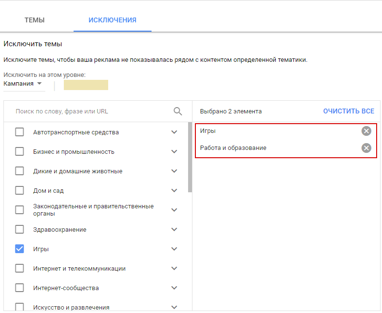 Google Ads не работает – отключение тематик Google Ads не работает – отключение тематик