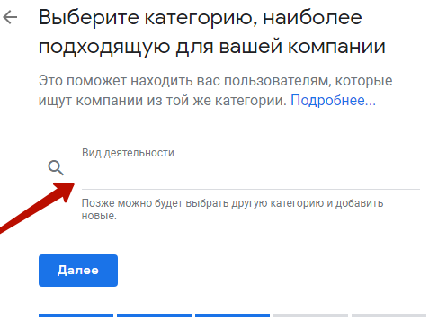 Реклама в Google Картах – выбор категории компании в Google Мой бизнес Реклама в Google Картах – выбор категории компании в Google Мой бизнес