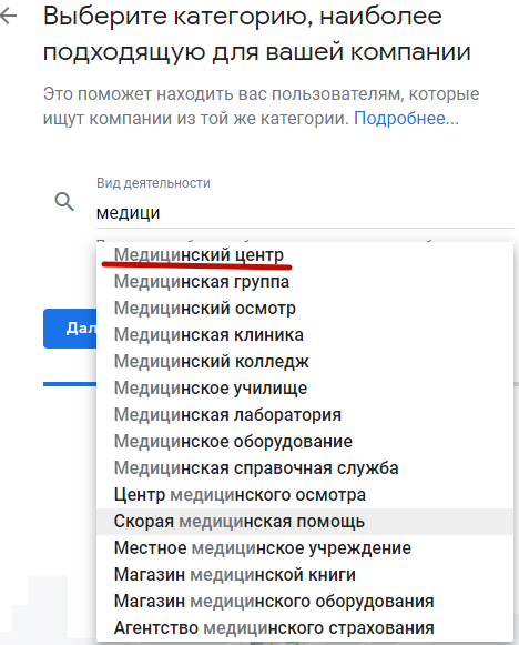 Реклама в Google Картах – подсказки при выборе категории в Google Мой бизнес Реклама в Google Картах – подсказки при выборе категории в Google Мой бизнес