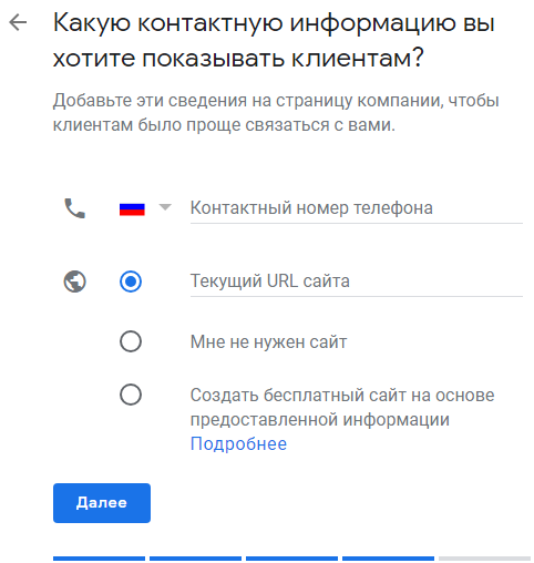 Реклама в Google Картах – добавление контактной информации в Google Мой бизнес Реклама в Google Картах – добавление контактной информации в Google Мой бизнес