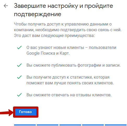 Реклама в Google Картах – завершение настройки в Google Мой бизнес Реклама в Google Картах – завершение настройки в Google Мой бизнес