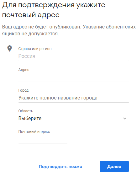 Реклама в Google Картах – подтверждение почтового ящика в Google Мой бизнес Реклама в Google Картах – подтверждение почтового ящика в Google Мой бизнес
