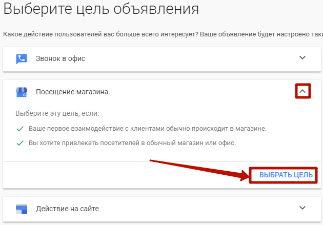 Реклама в Google Картах – выбор цели объявления в AdWords Express Реклама в Google Картах – выбор цели объявления в AdWords Express