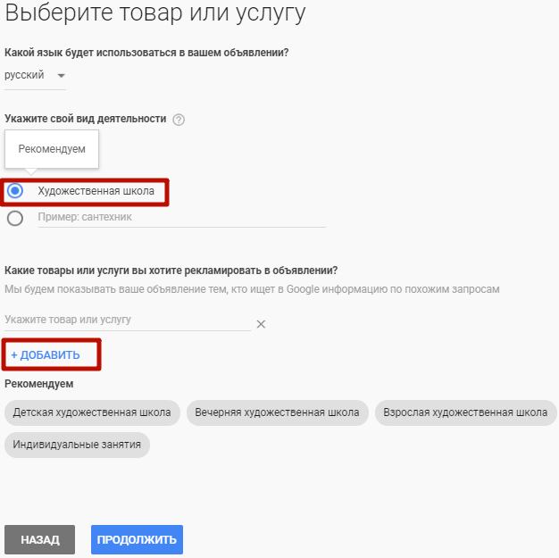 Реклама в Google Картах – выбор товара или услуги и задание ключевых слов в AdWords Express Реклама в Google Картах – выбор товара или услуги и задание ключевых слов в AdWords Express