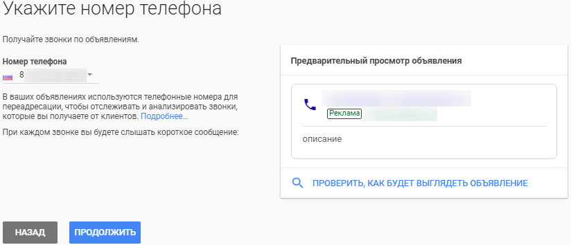 Реклама в Google Картах – указание номера телефона в AdWords Express Реклама в Google Картах – указание номера телефона в AdWords Express
